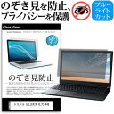 ＼5日はポイント最大5倍／ ドスパラ GALLERIA XL7C-R46 [15.6インチ] 覗き見防止 のぞき見防止 プライバシー 保護 フィルム 左右からの覗き見防止 ブルーライトカット 反射防止 メール便送料無料