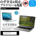 dynabook S73/FU  覗き見防止 のぞき見防止 プライバシー 保護 フィルム 左右からの覗き見防止 ブルーライトカット 反射防止 メール便送料無料