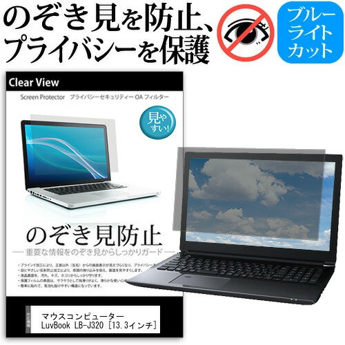 マウスコンピューター LuvBook LB-J320 [