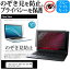 Acer Aspire ES13 ES1-331-N14N [13.3インチ] のぞき見防止 覗き見防止 プライバシー 保護フィルム ブルーライトカット 反射防止 キズ防止 メール便送料無料