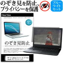 HP EliteBook Folio G1/CT Notebook PC 12.5インチ のぞき見防止 覗き見防止 プライバシー 保護フィルム ブルーライトカット 反射防止 キズ防止 メール便送料無料