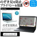 ＼5日はポイント10倍／ マウスコンピューター m-Book MB-Fシリーズ [15.6インチ] 機種用 のぞき見防止 覗き見防止 プライバシー 保護フィルム ブルーライトカット 反射防止 キズ防止 メール便送料無料