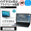 富士通 FMV LIFEBOOK AHシリーズ WAA 15.6インチ 機種用 のぞき見防止 覗き見防止 プライバシー 保護フィルム ブルーライトカット 反射防止 キズ防止 メール便送料無料