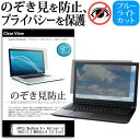 ＼5日はポイント最大5倍／ APPLE MacBook Air Retinaディスプレイ 1600/13.3 MRE92J/A 13.3インチ 機種用 のぞき見防止 覗き見防止 プライバシー 保護フィルム ブルーライトカット 反射防止 キズ防止 メール便送料無料