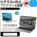 VAIO SX12 12.5インチ 機種用 のぞき見防止 覗き見防止 プライバシー 保護フィルム ブルーライトカット 反射防止 キズ防止 メール便送料無料