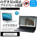 ＼30日は最大ポイント5倍 ／ 富士通 FMV LIFEBOOK UHシリーズ WU2/D2 13.3インチ 機種用 のぞき見防止 覗き見防止 プライバシー 保護フィルム ブルーライトカット 反射防止 キズ防止 メール便送料無料