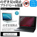 ＼25日はポイント10倍 ／ 富士通 FMV LIFEBOOK UHシリーズ WU2/E3 13.3インチ 機種用 のぞき見防止 覗き見防止 プライバシー 保護フィルム ブルーライトカット 反射防止 キズ防止 メール便送料無料