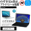 ＼20日は最大ポイント5倍 ／ iiyama LEVEL-14FH057 14インチ 機種用 のぞき見防止 覗き見防止 プライバシー 保護フィルム ブルーライトカット 反射防止 キズ防止 メール便送料無料