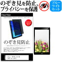 ＼5日はポイント10倍／ ドン・キホーテ U1 [10.1インチ] 機種で使える のぞき見防止 覗き見防止 上下左右4方向 プライバシー 保護フィルム ブルーライトカット 反射防止 キズ防止 メール便送料無料