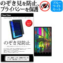 FFF SMART LIFE CONNECTED IRIE FFF-TAB10A4 [10.1インチ] 覗き見防止 のぞき見防止 プライバシー 保護 フィルム 上下左右4方向の覗き見防止 ブルーライトカット 反射防止 メール便送料無料