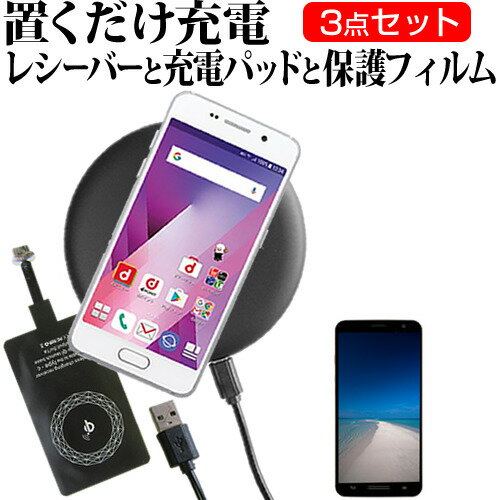 富士通 arrows U [5.8インチ] 専用 置くだけ充電 ワイヤレス 充電器 と レシーバー クリーニングクロス セット 薄型充電シート 無線充電 Qi充電 メール便送料無料