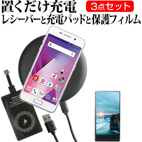 富士通 arrows J [5.8インチ] 機種で使える 専用 置くだけ充電 ワイヤレス 充電器 と レシーバー クリーニングクロス セット 薄型充電シート 無線充電 Qi充電 メール便送料無料