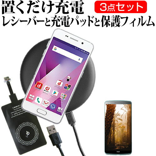 富士通 arrows 5G F-51A [6.7インチ] 専用 置くだけ充電 ワイヤレス 充電器 と レシーバー クリーニングクロス セット 薄型充電シート 無線充電 Qi充電 メール便送料無料