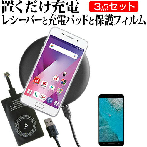 ＼0と5のつく日はP10倍／ OPPO Reno9 A [6.4インチ] ワイヤレス 充電器 置くだけ充電 無線充電 Qi充電 レシーバー と 充電パッド と 保護フィルム 3点セット メール便送料無料