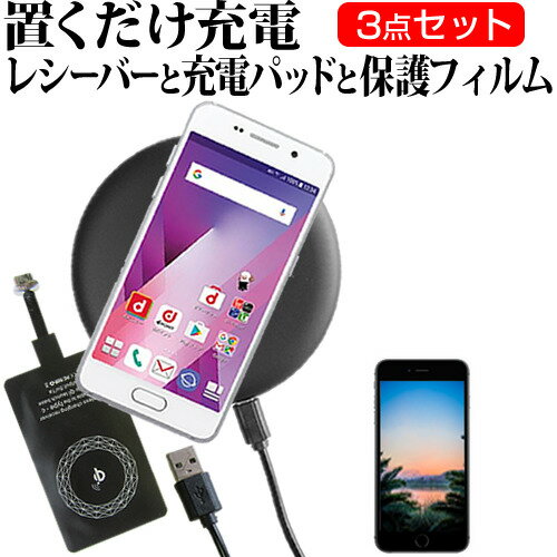 ＼0と5のつく日はP10倍／ ZTE すみっコぐらしスマホ [6.7インチ] ワイヤレス 充電器 置くだけ充電 無線充電 Qi充電 レシーバー と 充電パッド と 保護フィルム 3点セット メール便送料無料