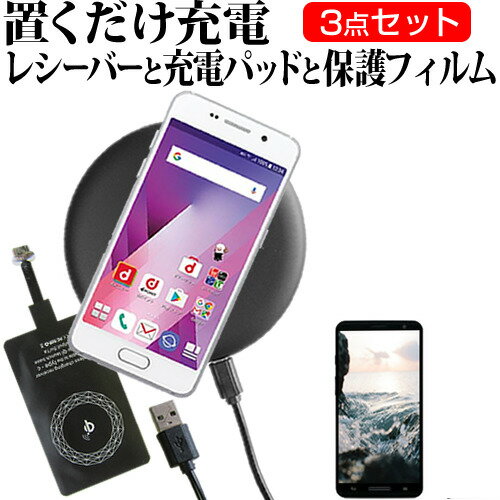 京セラ かんたんスマホ 705KC [5インチ] 機種で使える 置くだけ充電 ワイヤレス 充電器 と レシーバー クリーニングクロス セット 薄型充電シート 無線充電 Qi充電 メール便送料無料 1