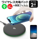 Apple iPhone 13 mini 5.4インチ ワイヤレス 充電器 Qi 認証 薄型 置くだけ充電 と 液晶保護フィルム セット メール便送料無料 jg...