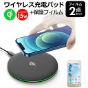 Apple iPhone 13 Pro Max 6.7インチ ワイヤレス 充電器 Qi 認証 薄型 置くだけ充電 と 液晶保護フィルム セット メール便送料無料...