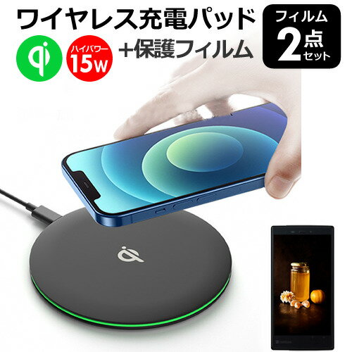 Apple iPhone 14 Pro 6.1インチ ワイヤレス 充電器 Qi 認証 薄型 置くだけ充電 と 液晶保護フィルム セット メール便送料無料 jgs...