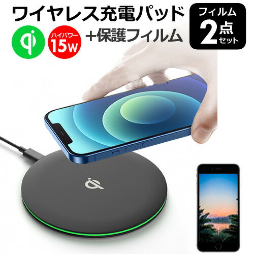Apple iPhone 15 6.1インチ ワイヤレス 充電器 Qi 認証 薄型 置くだけ充電 と 液晶保護フィルム セット メール便送料無料 jgs bgt...