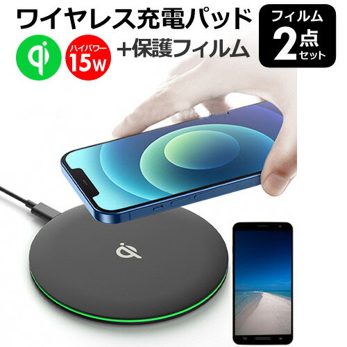 ＼10日は最大P13倍!!／ Apple iPhone 16 Pro Max [6.9インチ] ワイヤレス 充電器 Qi 認証 薄型 置くだけ充電 と 液晶保護フィルム セット メール便送料無料 jgs bgt 互換品