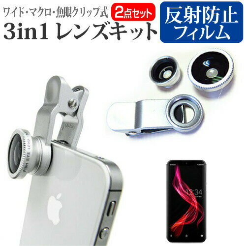 シャープ AQUOS zero [6.2インチ] 機種で使える 3in1レンズキット 3タイプ レンズセット ワイドレンズ マクロレンズ 魚眼レンズ クリップ式 簡単装着 メール便送料無料 父の日 ギフト