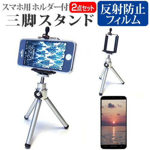 REDMAGIC 10 Pro / 10 Pro+ [6.85インチ] スタンド 三脚 ホルダー 折りたたみ 軽量 コンパクト 伸縮式 と 反射防止 液晶保護フィルム セット メール便送料無料 互換品