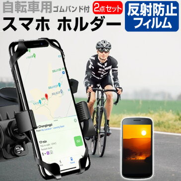 ASUS ZenFone 7 Pro [6.67インチ] 機種で使える 自転車用スマホホルダー と 指紋防止 クリア光沢 液晶保護フィルム セット フレキシブル メール便送料無料