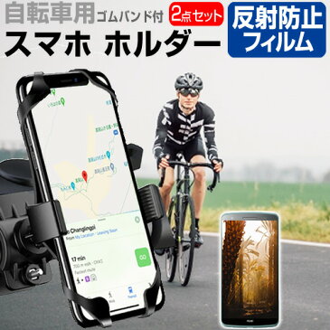 サムスン Galaxy Note20 Ultra 5G SC-53A / SCG06 [6.9インチ] 機種で使える 自転車用スマホホルダー と 指紋防止 クリア光沢 液晶保護フィルム セット フレキシブル メール便送料無料