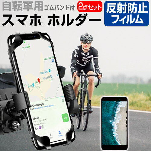 Apple iPhone 14 [6.1インチ] 自転車 ホルダー スタンド 360度回転 角度調節可能 と 反射防止 液晶保護フィルム セット ロードバイク サイクリング メール便送料無料 jgs bgt 互換品(2)