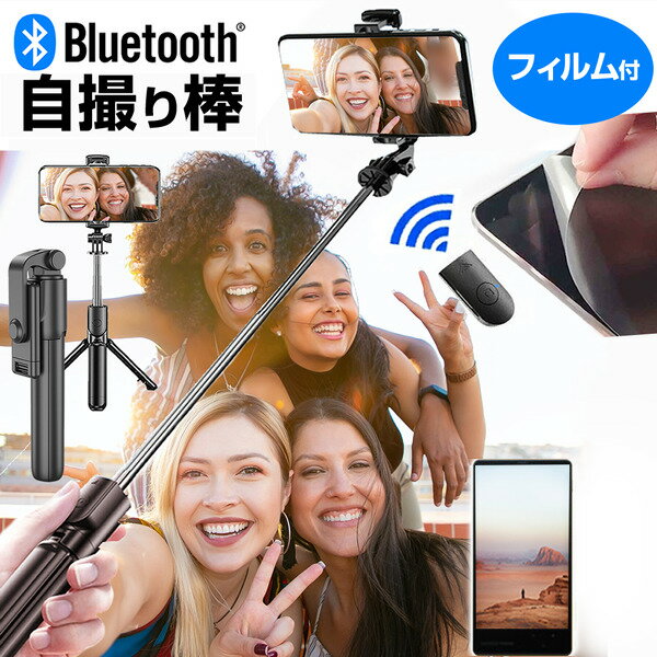 MOTOROLA edge 20 [6.7インチ] 自撮り棒 セルフィ セルカ棒 伸縮 自撮りスティック 軽量 コンパクト と 反射防止 液晶保護フィルム セット 持ち運びに便利 メール便送料無料 jgs bgt 互換品