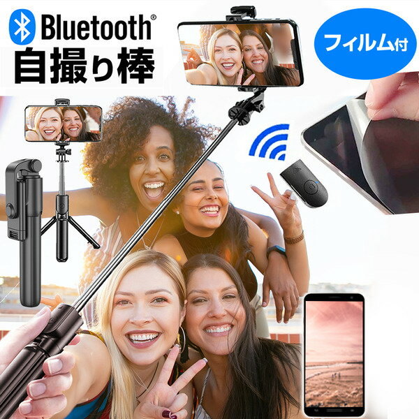 ＼25日はP最大8倍!!／ シャープ AQUOS wish4 [6.6インチ] 自撮り棒 セルフィ セルカ棒 伸縮 自撮りスティック 軽量 コンパクト と 反射防止 液晶保護フィルム セット 持ち運びに便利 メール便送料無料 jgs bgt(2)