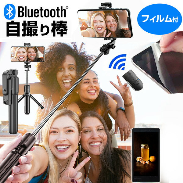 Google Pixel 9 Pro [6.3インチ] 自撮り棒 セルフィ セルカ棒 伸縮 自撮りスティック 軽量 コンパクト と 反射防止 液晶保護フィルム セット 持ち運びに便利 メール便送料無料 jgs bgt 互換品