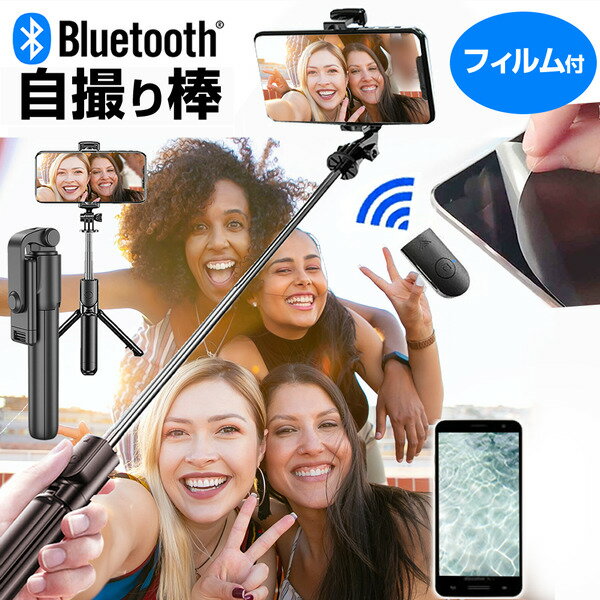 ZTE かんたんスマホ4 A402ZT [6.1インチ] 互換品 自撮り棒 セルフィ セルカ棒 伸縮 自撮りスティック 軽量 コンパクト と 反射防止 液晶保護フィルム セット 持ち運びに便利 メール便送料無料