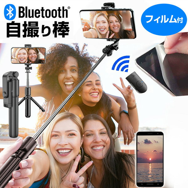 LGエレクトロニクス LG it LGV36 [5インチ] 自撮り棒 セルカ棒 三脚付きリモコン付き スマートフォン用ホルダー と 反射防止 液晶保護フィルム 伸縮スティック ワイヤレスシャッター付き jgs bgt 互換品