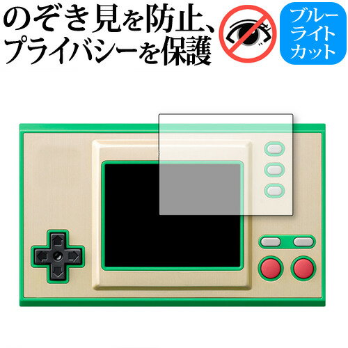 ゲーム&ウォッチ ゼルダの伝説 専用 180度左右覗き見防止フィルム jgs bgt 互換品