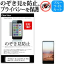 ＼25日はポイント10倍 ／ docomo(ドコモ) LGエレクトロニクス Optimus LTE L-01D 4.5インチ 機種で使える のぞき見防止 覗き見防止 左右2方向 プライバシー 保護フィルム ブルーライトカット 反射防止 キズ防止 メール便送料無料