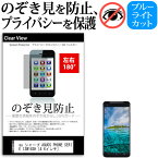 ＼25日はポイント10倍!!／ au シャープ AQUOS PHONE SERIE ISW16SH [4.6インチ] 機種で使える のぞき見防止 覗き見防止 左右2方向 プライバシー 保護フィルム ブルーライトカット 反射防止 キズ防止 メール便送料無料