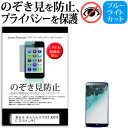 ＼10日はポイント10倍!!／ 京セラ かんたんスマホ2 A001KC [5.6インチ] 機種で使える のぞき見防止 覗き見防止 上下左右4方向 プライバシー 保護フィルム ブルーライトカット 反射防止 キズ防…