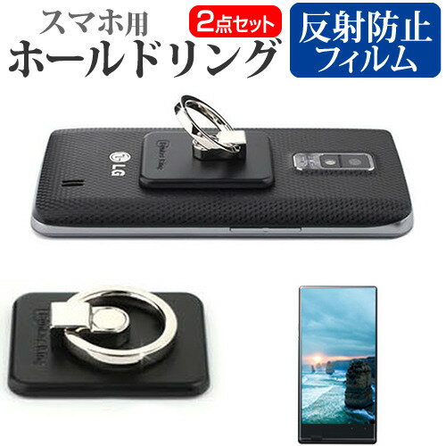 ＼25日はP最大8倍!!／ 京セラ かんたんスマホ2+ A201KC [5.6インチ] リングホルダー ホールド リングスタンド バンカーリング シンプル 落下防止 と 反射防止 液晶保護フィルム セット メール便送料無料 jgs bgt