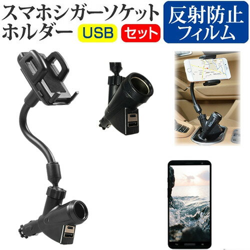 ＼25日はP最大8倍!!／ ASUS Zenfone 8 [5.9インチ] 車載 ホルダー シガーソケット 充電 USB 2ポート フレキシブル 可動式ホルダー と 反射防止 液晶保護フィルム セット メール便送料無料 jgs bgt(2)