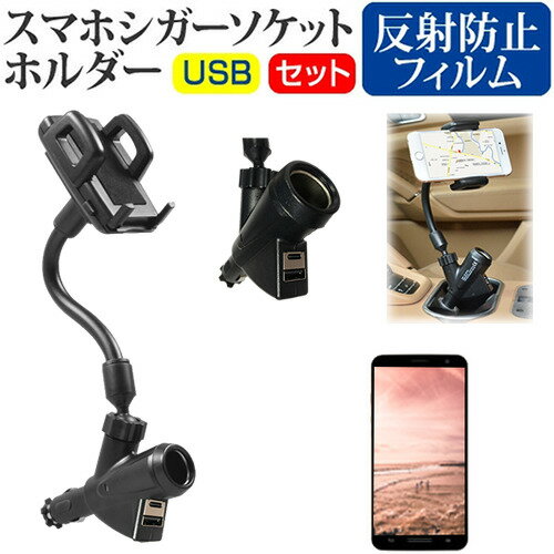 ZTE Libero 5G II [6.67インチ] 車載 ホルダー シガーソケット 充電 USB 2ポート フレキシブル 可動式ホルダー と 反射防止 液晶保護フィルム セット メール便送料無料 jgs bgt 互換品