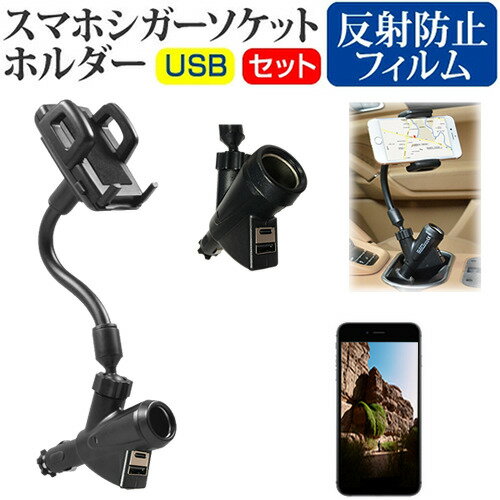 SONY Xperia Ace III [5.5インチ] 車載 ホルダー シガーソケット 充電 USB 2ポート フレキシブル 可動式ホルダー と 反射防止 液晶保護フィルム セット メール便送料無料 jgs bgt