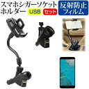 NOTHING Phone (2) [6.7インチ] 車載 ホルダー シガーソケット 充電 USB 2ポート フレキシブル 可動式ホルダー と 反射防止 液晶保護フィルム セット メール便送料無料