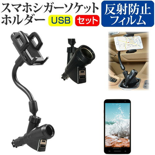 ZTE Libero 5G IV [6.6インチ] 車載 ホルダー シガーソケット 充電 USB 2ポート フレキシブル 可動式ホルダー と 反射防止 液晶保護フィルム セット メール便送料無料 jgs bgt 互換品