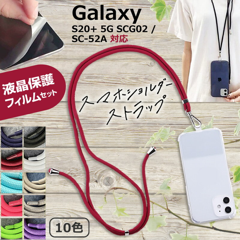 ॹ Galaxy S20+ 5G SCG02 / SC-52A [6.7] ǻȤ ޥۥ վݸեդ ޥ  ȥå ݤ ݤ ȥåץۥ ͥåȥå ͭݾդ