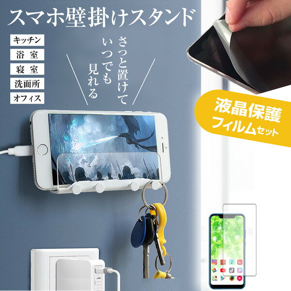 ソニー Xperia 1 II SOG01 / SO-51A [6.5インチ] 機種で使える 壁掛け スマホホルダー スタンド 充電スタンド 充電 ホルダー 粘着テープ式 壁面 滑り止め と 反射防止 液晶保護フィルム メール便送料無料