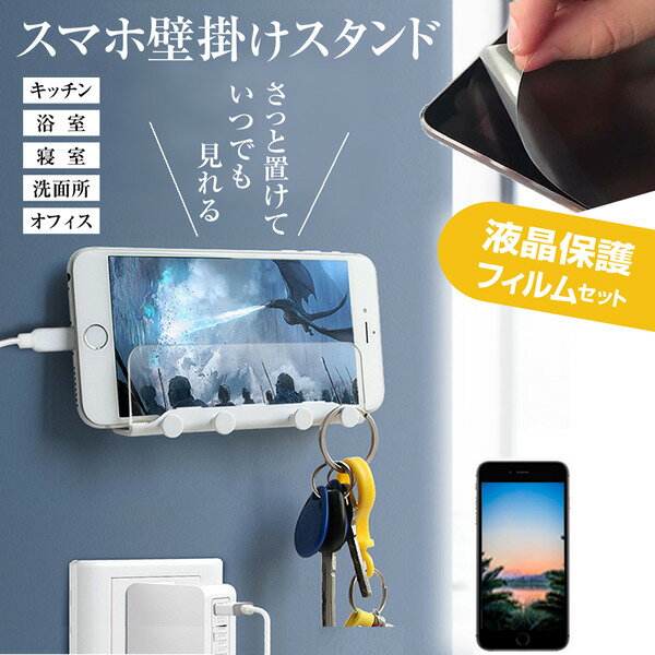 ソニー Xperia PRO [6.5インチ] 機種で使える 壁掛け スマホホルダー スタンド 充電スタンド 充電 ホルダー 粘着テープ式 壁面 滑り止め と 反射防止 液晶保護フィルム メール便送料無料 jgs bgt