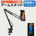 \15日はポイント最大5倍!!/ Apple iPhone SE (第3世代) 4.7インチ タブレット スマホ 両用 スタンド クランプ式 寝ながら アームス...