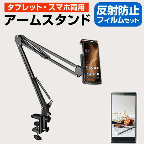 ＼10日はP最大8倍!!／ Nubia Technology REDMAGIC 9 Pro [6.8インチ] タブレット スマホ 両用 スタンド クランプ式 寝ながら アームスタンド と 反射防止 液晶保護フィルム セット メール便送料無料 jgs bgt